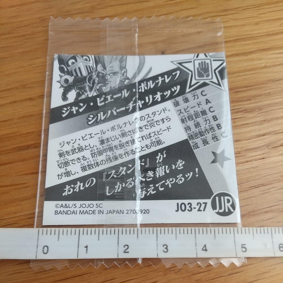 Amazon.co.jp: にふぉるめーしょん ジョジョ シールウエハース ジャン